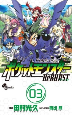 manga - Pokemon RéBURST jp Vol.3