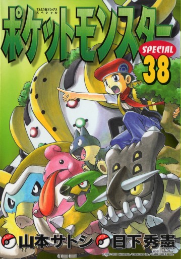 Manga - Manhwa - Pocket Monster Special jp Vol.38