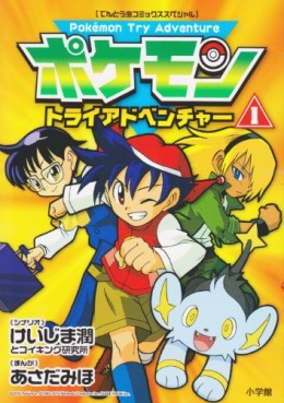 Manga - Manhwa - Pokemon Try Adventure jp Vol.1
