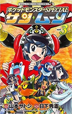 Manga - Manhwa - Pocket Monster Special - Sun & Moon jp Vol.3
