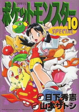 Manga - Manhwa - Pocket Monster Special jp Vol.10