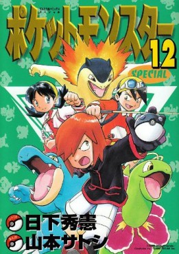 Manga - Manhwa - Pocket Monster Special jp Vol.12