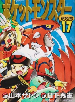 Manga - Manhwa - Pocket Monster Special jp Vol.17