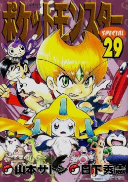 Manga - Manhwa - Pocket Monster Special jp Vol.29