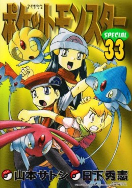 Manga - Manhwa - Pocket Monster Special jp Vol.33