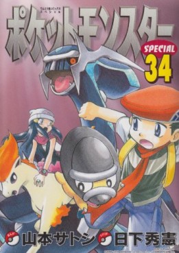 Manga - Manhwa - Pocket Monster Special jp Vol.34