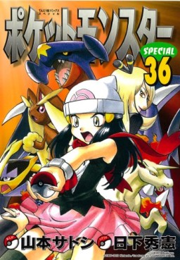Manga - Manhwa - Pocket Monster Special jp Vol.36