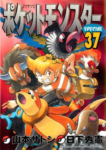 Manga - Manhwa - Pocket Monster Special jp Vol.37