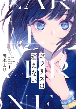 Manga - Manhwa - Polaris wa Kienai jp Vol.1