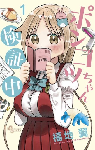 Manga - Manhwa - Ponkotsu-chan Kenshôchû jp Vol.1