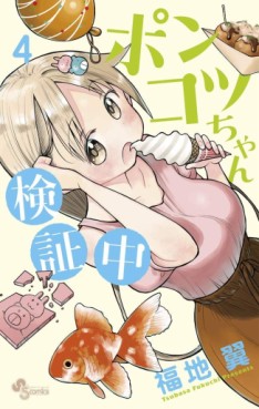 Manga - Manhwa - Ponkotsu-chan Kenshôchû jp Vol.4