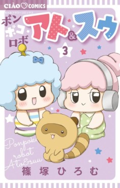 Manga - Manhwa - Ponpoko Robo Ato & Suu jp Vol.3