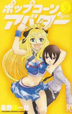 Manga - Manhwa - Popcorn Avatar jp Vol.3