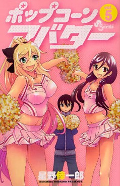 Manga - Manhwa - Popcorn Avatar jp Vol.5