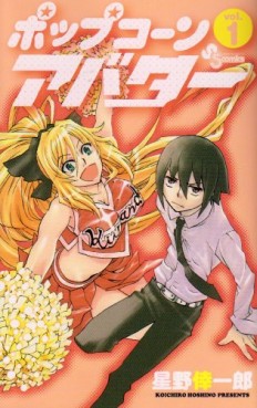 Manga - Manhwa - Popcorn Avatar jp Vol.1