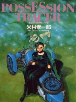 Manga - Manhwa - Possession Tracer jp Vol.0