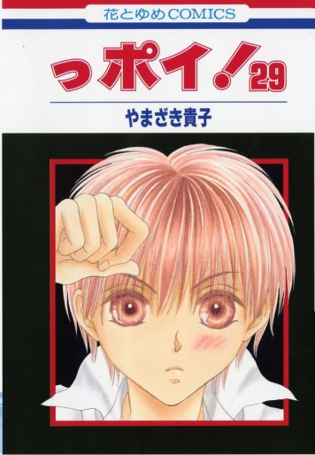 Manga - Manhwa - Ppoi! jp Vol.29