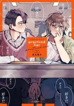 Manga - Manhwa - Practiced Liar jp Vol.0