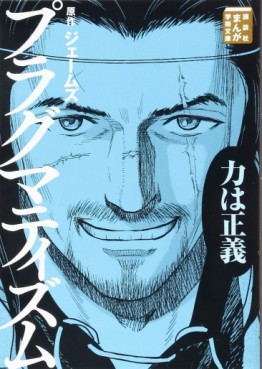 Pragmatisme jp Vol.0