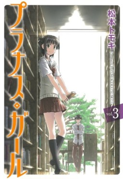 Manga - Manhwa - Prunus Girl jp Vol.3