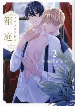 Manga - Manhwa - Prefect no Hakoniwa jp Vol.2