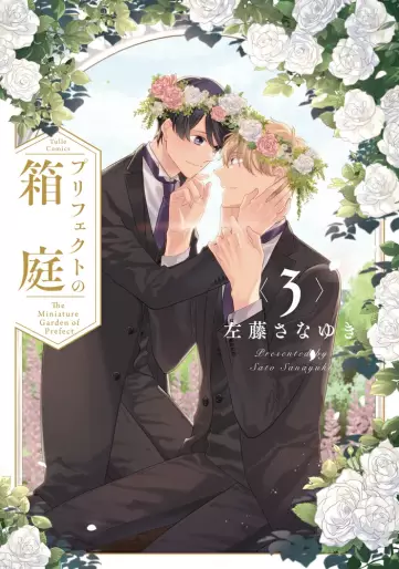 Manga - Manhwa - Prefect no Hakoniwa jp Vol.3
