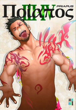 Priapus Vol.2