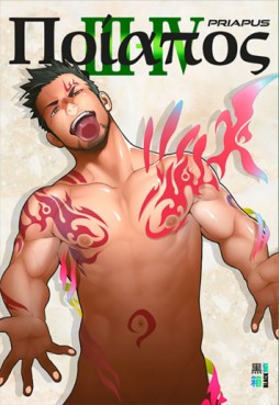 Manga - Manhwa - Priapus Vol.2