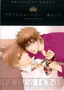 Manga - Manhwa - Priceless Honey jp Vol.0