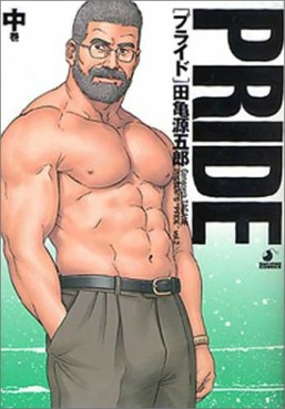 Manga - Manhwa - Pride - Gengorô Tagame jp Vol.2