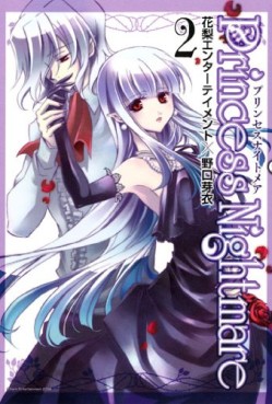 Manga - Manhwa - Princess Nightmare jp Vol.2