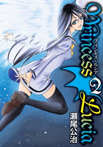 Manga - Manhwa - Princess Lucia jp Vol.2