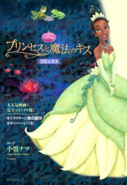 Princess to Mahô no Kiss jp Vol.0