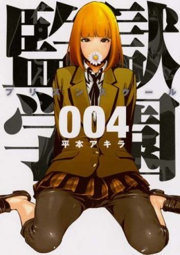 manga - Prison School jp Vol.4