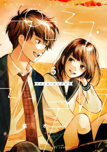 Manga - Manhwa - Promise Cinderella jp Vol.5