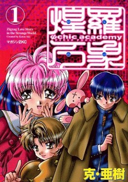 Manga - Manhwa - Psychic Academy jp Vol.1