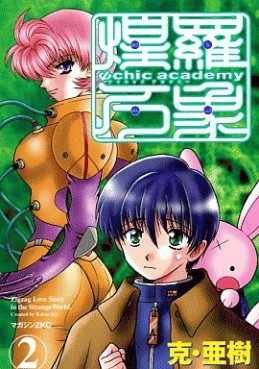 Manga - Manhwa - Psychic Academy jp Vol.2