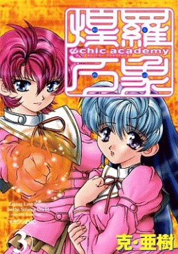 Manga - Manhwa - Psychic Academy jp Vol.3