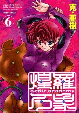 Manga - Manhwa - Psychic Academy jp Vol.6