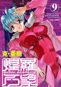 Manga - Manhwa - Psychic Academy jp Vol.9