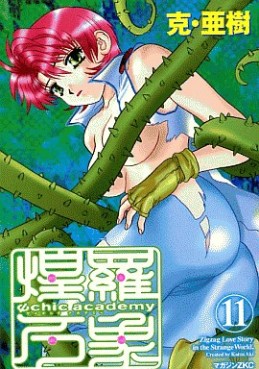 Manga - Manhwa - Psychic Academy jp Vol.11