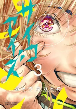 Psycho Eyes jp Vol.3