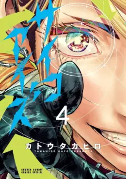 Manga - Manhwa - Psycho Eyes jp Vol.4