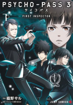 Manga - Manhwa - Psycho-Pass 3 First Inspector jp Vol.2