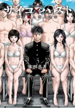 Manga - Manhwa - Psycho X Past – Ryôki Satsujin Sennyû Sôsa jp Vol.3