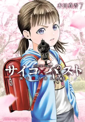 Manga - Manhwa - Psycho X Past – Ryôki Satsujin Sennyû Sôsa jp Vol.7
