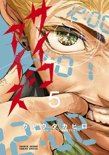 Manga - Manhwa - Psycho Eyes jp Vol.5