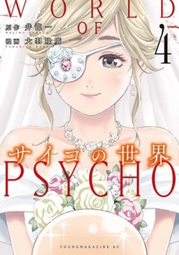 Manga - Manhwa - Psycho no Sekai jp Vol.4