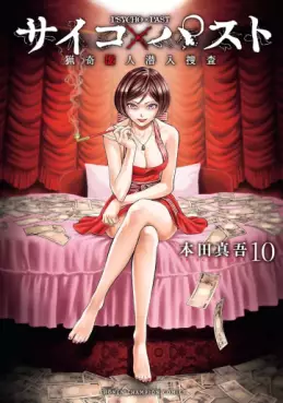 Psycho X Past – Ryôki Satsujin Sennyû Sôsa jp Vol.10