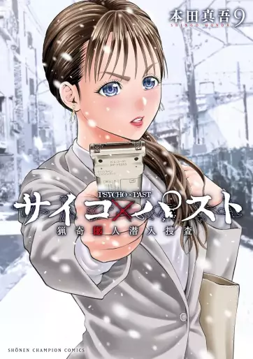 Manga - Manhwa - Psycho X Past – Ryôki Satsujin Sennyû Sôsa jp Vol.9